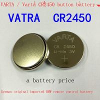 จัดส่งฟรี☄♀แบตเตอรี่นำเข้าจากเยอรมัน VARTA CR2450 3V รถ BMW แบตเตอรี่รีโมทคอนโทรล