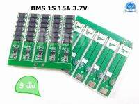 BMS 1S 15A ( 3.2V ) 1S 15A ( 3.7V ) วงจรป้องกันแบตเตอรี่ สำหรับ Li-ion Lithium Battery 18650,32650,26650 LifePo4 6MOS BMS PCM  (ลูกค้าเลือกขนาด จำนวน ที่ลูกค้าต้องการใช้งานได้เลยคะ)