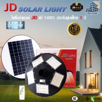 JD UFO Solar light ไฟโซล่าเซลล์ 600w โคมไฟโซล่าเซล รับประกัน 1ปี หลอดไฟโซล่าเซล ไฟสนามโซล่าเซล สปอตไลท์โซล่า solar cell ไฟแสงอาทิตย์ UFO-600W UFO-2000W JD