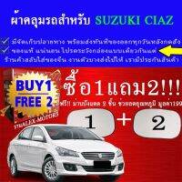 ผ้าคลุมรถciazทุกปีแถมม่าน2ชิ้นของแท้extra-x