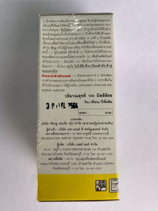 ลุยจิ35-อิมิดาโคลพริด-ขนาด-100ml-ตราเรือใบ-สารกำจัดแมลงชนิดดูดซึม-ปกป้องต้นพืชจากการเข้าทำลายของแมลง-และเพลี้ยต่างๆ