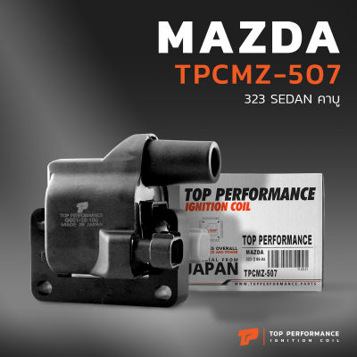 คอยล์จุดระเบิด MAZDA 323 SEDAN คาบู ปี 1989 - 1994 ตรงรุ่น 100% - TPCMZ-507 - TOP PERFORMANCE JAPAN - คอยล์หัวเทียน มาสด้า ซีดาน G601-18-100