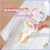 Sweet ผงขจัดคราบผ้า 200ml น้ำยาขจัดคราบเสื้อผ้า ซักผ้าขาว ขจัดคราบบนผ้า ไม่ต้องล้างน้ำ Laundry detergents