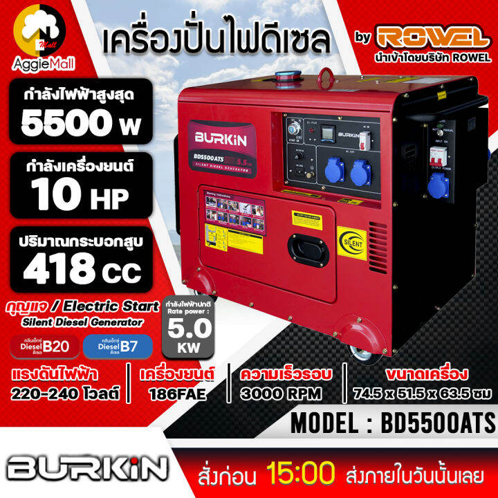 burkin-เครื่องปั่นไฟ-ดีเซล-รุ่น-bd-5500ats-มี-ats-ในตัว-เครื่องยนต์-4จังหวะ-5500วัตต์-10hp-กุญแจสตาร์จ-ปั่นไฟ-จัดส่ง-kerry