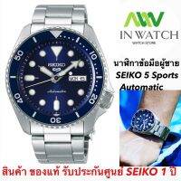 นาฬิกาไซโก้ ผู้ชาย SEIKO 5 Sports รุ่น SRPD51K1  Automatic Mens Watch นาฬิกาผู้ชาย SEIKO 5 Sports รุ่น SRPD67K1 Automatic Mens Watch