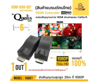 คุณภาพดี ราคาถูก  รหัส 16001 อแดปเตอร์ แปลงสัญญาณ HDMI เป็นสายแลน 30 เมตร   HDMI Extender 1080P to RJ45 Over Cat 5e/6 ของแท้ 100%