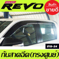 คิ้วกันสาดรถยนต์ งานฉีด สีดำเข้ม ทรงศูนย์ กันสาดรถกระบะ TOYOTA REVO 2015-2024 รุ่น4ประตู