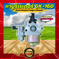 คาบู คาบูเรเตอร์เครื่องสูบน้ำ รุ่น GX160 เครื่อง5.5 เครื่อง6.5แรง แข็งแรง ทนทาน สินค้าพร้อมส่งในไทย