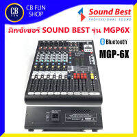 SOUNDBEST รุ่น MGP6X มิกซ์เซอร์ซาวด์เบส บูลทูธ เครื่องผสมสัญญานเสียงมิกซ์ดนตรี สินค้าใหม่ ทุกชิ้น ของแท้100%