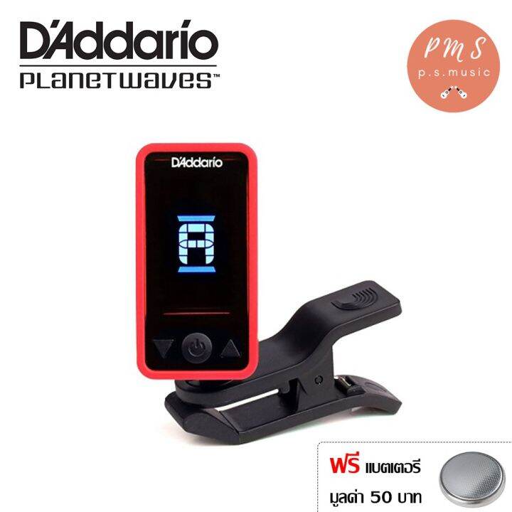 daddario-eclipse-เครื่องตั้งสายแบบดิจิตอล-จอสี-ระดับพรีเมียม-รุ่น-pw-ct-17-บริการเก็บเงินปลายทาง