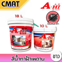 A-HI สีทาฝ้าเพดาน สีทาเพดาน รุ่นถัง สีขาว(White) ขนาด 10ลิตร และ 18ลิตร