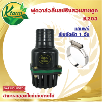 ***แถมฟรี เข็มขัดรัดท่อ*** ฟุตวาล์ว ลิ้นสปริง สวมสายดูด ขนาด 3 นิ้ว หัวกะโหลก3นิ้ว หัวกะโหลกดูดน้ำ ฟุตวาล์ว 3 นิ้ว หัวดูดน้ำ 3 นิ้ว FOOT VALVE K FARM