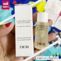 ? รุ่นใหม่  ? DIOR Purifying Eye &amp; Lip Makeup Remover 10ml. ** ไม่มีกล่อง ** ( ผลิต 01/2022 ) ผลิตภัณฑ์เช็ดเครื่องสำอาง