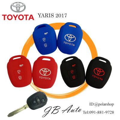 ซิลิโคนกุญแจTOYOTA ปลอกกุญแจรถยนต์ ซิลิโคนกุญแจรถยนต์ รุ่น TOYOTA  YARIS 2017