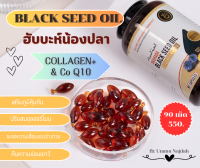 SHUHADA Black Seed Oil น้ำมันฮับบะตุซเซาดาอ.สกัดเย็น ผสม คอลลาเจนไทพ์2 และ CoQ10