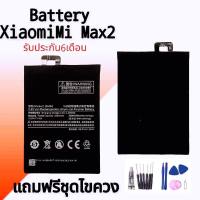 แบตเตอรี่เสี่ยวหมี่ Mi Max2 แบตเตอรี่ Xiaomi Mi Max2 Battery mi max2 แบตมี่แม็กซ์2 สินค้าพร้อมส่ง **รับประกัน6เดือน แถมชุดไขควงพร้อมกาว