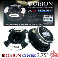 ทวิตเตอร์แหลมจาน 3.75นิ้ว กำลังเสียง 200 วัตต์ ORION CTW125 (ราคาต่อคู่)