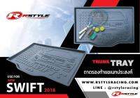 ถาดรองท้ายอเนกประสงค์ สำหรับ SWIFT 2018