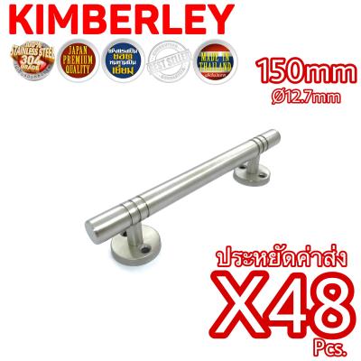 KIMBERLEY มือจับประตู มือจับหน้าต่าง มือจับตู้ มือจับกลึงลายสแตนเลสแท้ NO.100-150mm 4หุน SS (SUS 304 JAPAN)(48 ชิ้น)