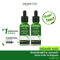 [ส่งฟรี! พร้อมส่ง] LUR SKIN Tea Tree Series Essential Serum 30 ml (1 แถม 1)  เซรั่ม ที ทรี สกัดจากธรรมชาติ ฟื้นฟูผิว คุมมัน