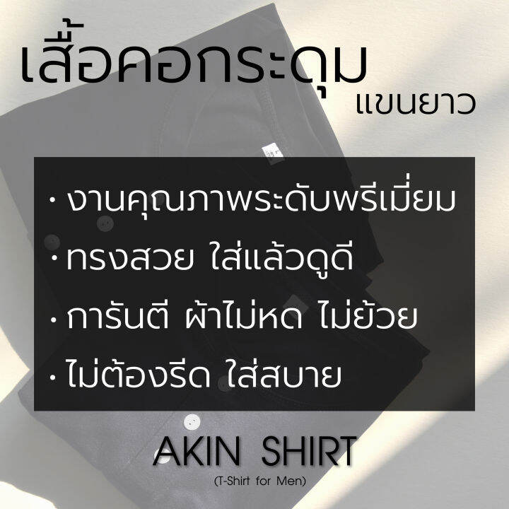 เสื้อแขนยาว-คอกระดุม-สีดำ-ผ้าคอตตอน-100-เกรดพรีเมี่ยม-ผ้านุ่ม-สวมใส่สบาย-เสื้อผู้ชาย-เสื้อคอกระดุม-เสื้อคอจีน