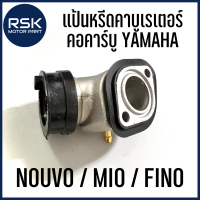 แป้นหรีด คอคาร์บู คอหรีด แป้นหรีดคาบูเรเตอร์ รถมอเตอร์ไซค์ ยามาฮ่า (YAMAHA) รุ่น NOUVO MIO FINO ใช้ทดแทนอะไหล่เดิม