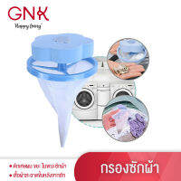 GNK[ส่งฟรี] ถุงกรองตาข่าย รูปดอกไม้ ดักเศษผมและสิ่งสกปรก เลือกได้ 2สี ใส่ในเครื่องเวลาซักผ้า ใช้ได้หลายครั้ง Floating Style Laundry Artifact Laundry Ball Flower