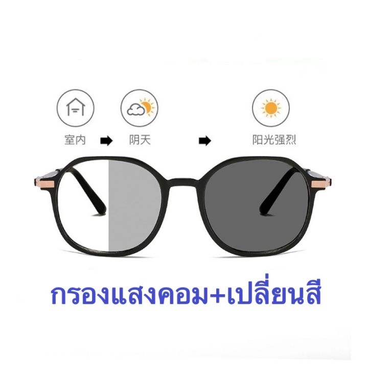 แว่นตากันแดด-แว่นตาแฟชั่น-แว่นกันแดด-แว่นกรองแสง-เปลี่ยนสี-zy2053-กรองแสงคอมมือถือ-เปลี่ยนสีกันแดด-uv400-แว่นตากันแดดผู้ชาย-ผู้หญิง-แว่นผู้หญิง-แว่นผู้ชาย