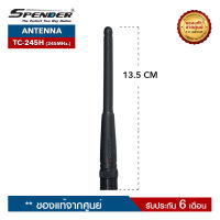 เสาอากาศวิทยุสื่อสาร SPENDER รุ่น TC-245H ความถี่ 245MHz.  ขั้วเสาเป็นแบบ BNC