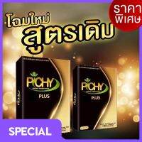 อาหารเสริมพิชชี่ พลัส กล่องดำ(PICHY PLUS)