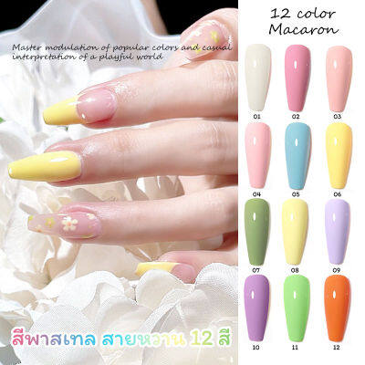 KARIOOO สีเจล รวมโทนสีพาสเทล สีเจลทาเล็บ สีสวย แน่น ชัด ทาง่าย สีมาการอง 12ml   R2