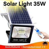 ( Wowowow+++) 35W Solar Light ไฟสปอตไลท์ กันน้ำ ไฟ Solar Cell รุ่น JD-8835 ใช้พลังงานแสงอาทิตย์ โซลาเซลล์ ไฟภายนอกอาคาร ราคาโปร พลังงาน จาก แสงอาทิตย์ พลังงาน ดวง อาทิตย์ พลังงาน อาทิตย์ พลังงาน โซลา ร์ เซลล์