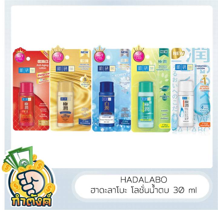 hada-labo-hada-labo-ฮาดะ-ลาโบะ-โลชั่น-30-มล-by-กำตังค์