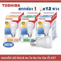 [ยกกล่อง 12 หลอด] TOSHIBA หลอดไฟ LED A60 BULB 13 วัตต์ GEN 7 ขั้ว E27 ซุปเปอร์สว่างพิเศษ ประกัน 1 ปี มี มอก. EYE SAFETY SURGE PROTECTION ระบบป้องกันฟ้าผ่า มาตรฐานญี่ปุ่