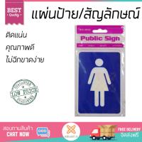 ขายดี! แผ่นป้าย ป้ายสัญลักษณ์ ป้ายห้องน้ำหญิง PL BIG ONE 8409 WH/BL  BIG ONE  8409 คุณภาพดี ติดแน่น ทนนาน เคลือบกันสนิมอย่างดี  แผ่นป้าย  Characters Sign