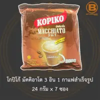 โกปิโก้ มัคคิอาโต 3 อิน 1 กาแฟสำเร็จรูป 24 กรัม x 7 ซอง Kopiko Macchiato 3 in 1 Instant Coffee 24 g x 7 Sachets