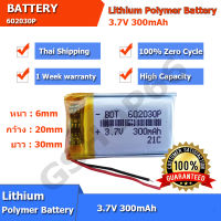 พร้อมส่ง 602030 battery แบตเตอรี่ 3.7v 300mAh