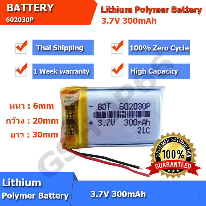 แบตเตอรี่ 602030 3.7v 300mAh battery | Lazada.co.th