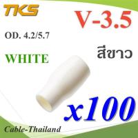 ปลอกหุ้มหางปลา Vinyl V-3.5 สายไฟ OD. 4.2-5.7 mm. สีขาว (แพค 100 ชิ้น) รุ่น TKS-V-3-WHITE