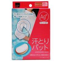 ? MATSUKIYO UNDERARM PADS 20 pieces มาซึคิโยอันเดอร์อาร์มแพดส์ 20แผ่น [สินค้าราคาดี แนะนำ]