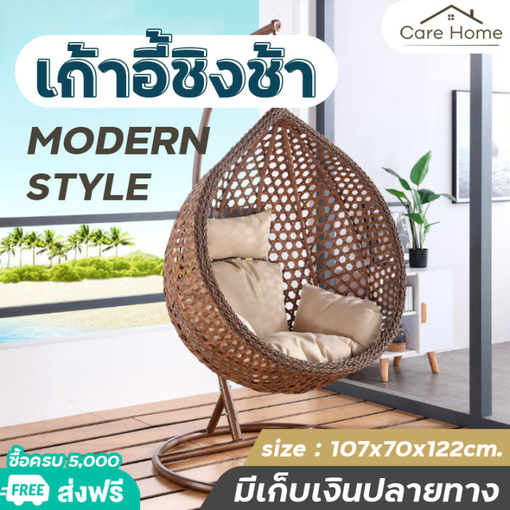 ชิงช้ารังนก-nest-swing-chair-กระเช้า-หวายเทียม-แขวนเก้าอี้-เก้าอี้แขวนรังนก-เก้าอี้แขวนแกว่ง-เก้าอี้แขวน-เก้าอี้รังนก-โซฟาแขวน-กระเช้ารังนก