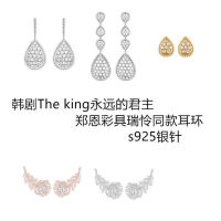 Korean drama The King Eun-chae Jeong Earrings 더킹：영원의 군주