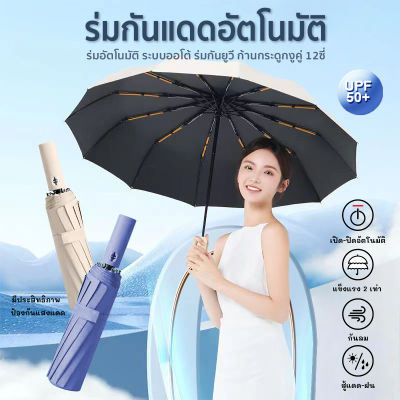 ร่มกันฝน Umbrella ร่มพับออโต้ ร่มกันแดด กัน UV ร่มกันยูวี ร่มพับได้ ทันสมัย เปิดปิดเพียงปุ่มเดียว  กันยูวี 99%