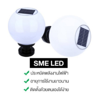 โคมไฟโซล่าเซลล์ โคมไฟ  ไฟ ไฟประดับตกแต่ง โคมไฟหัวเสาทรงกลม 20CM Solar JD-X70 ทำงาน 2 ระบบ สลับสีได้ 2สี ขาว เหลือง