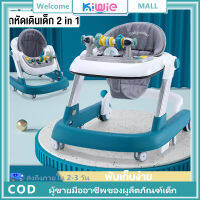 Kiwie รถหัดเดินเด็ก 2in1 ปรับเป็นผลักเดินได้ รถเด็กหัดเดิน มีถาดของเล่น มีเสียง ปรับความสูงได้ พับได้ [พร้อมจัดส่ง]