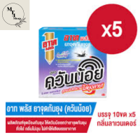 สินค้าดี อาท พลัส ยาจุดกันยุง (ควันน้อย) กลิ่นลาเวนเดอร์(แพ็ค 5 กล่อง)สินค้าขายดี