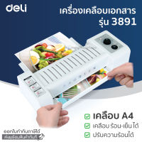 Office2art เครื่องเคลือบบัตร Deli No.3891 เครื่องเคลือบพลาสติก รุ่นปรับความร้อนได้ ขนาด A4