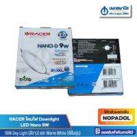 RACER โคม Down light LED Nano-D 9W Day Light (สีขาว) / Warm White (สีส้มอุ่น)