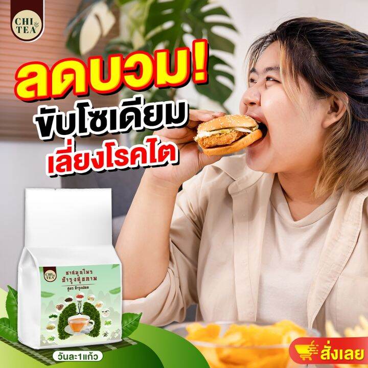 ชาบำรุงปอด-chi-tea-ชาชิที-ชา-บำรุงปอด-ฟื้นฟูปอด-แก้ไอเรื้อรัง-ขับเสมหะ-ชาสมุนไพรจีน-1-ห่อมี-30-ซอง-ส่งฟรี