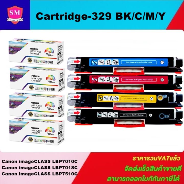 หมึกพิมพ์เลเซอร์เทียบเท่า-canon-cart-329bk-c-m-y-1ชุด4สีราคาพิเศษ-สำหรับปริ้นเตอร์รุ่นcanon-lbp7018c